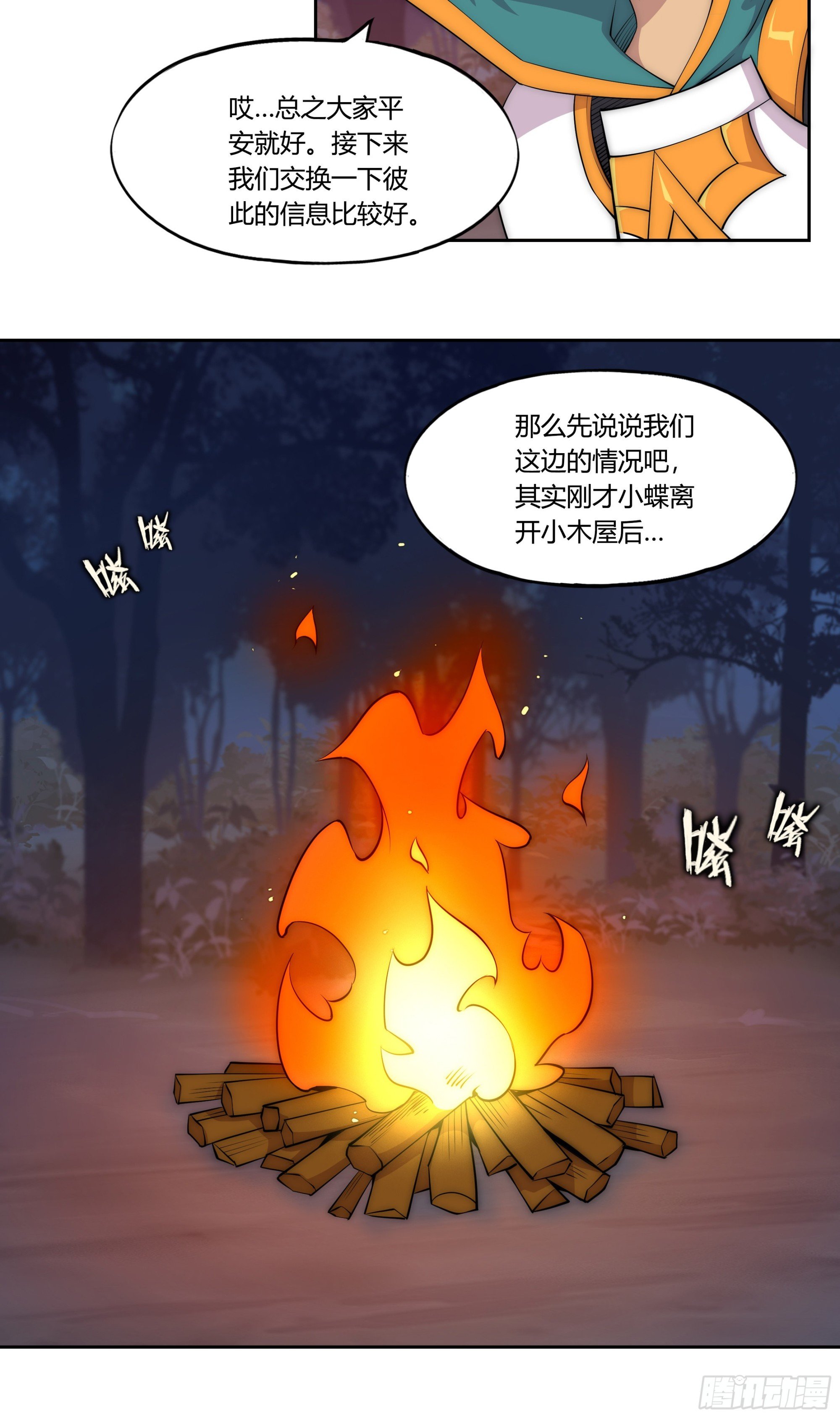 28 火光