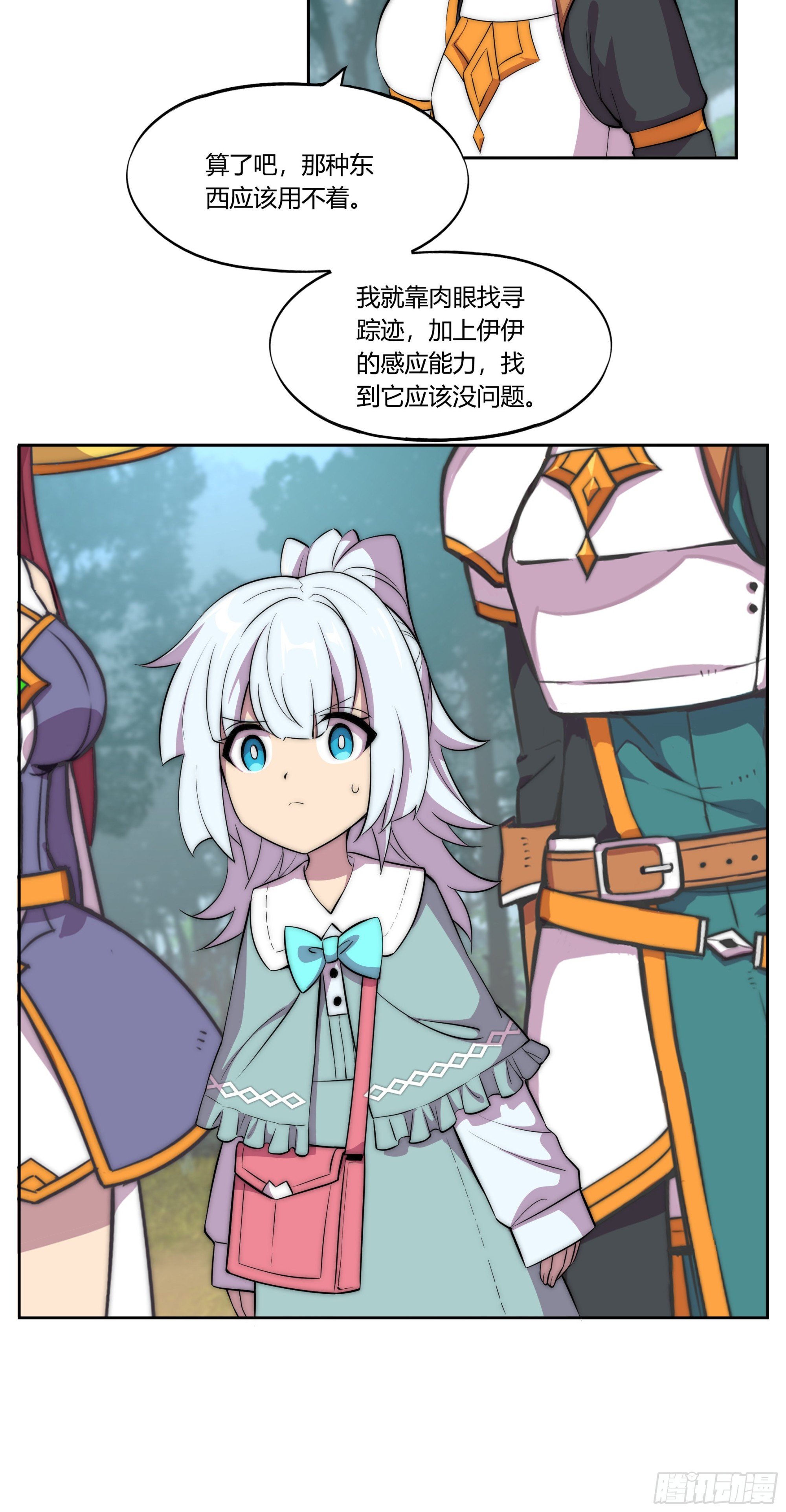 30 踪迹的延伸