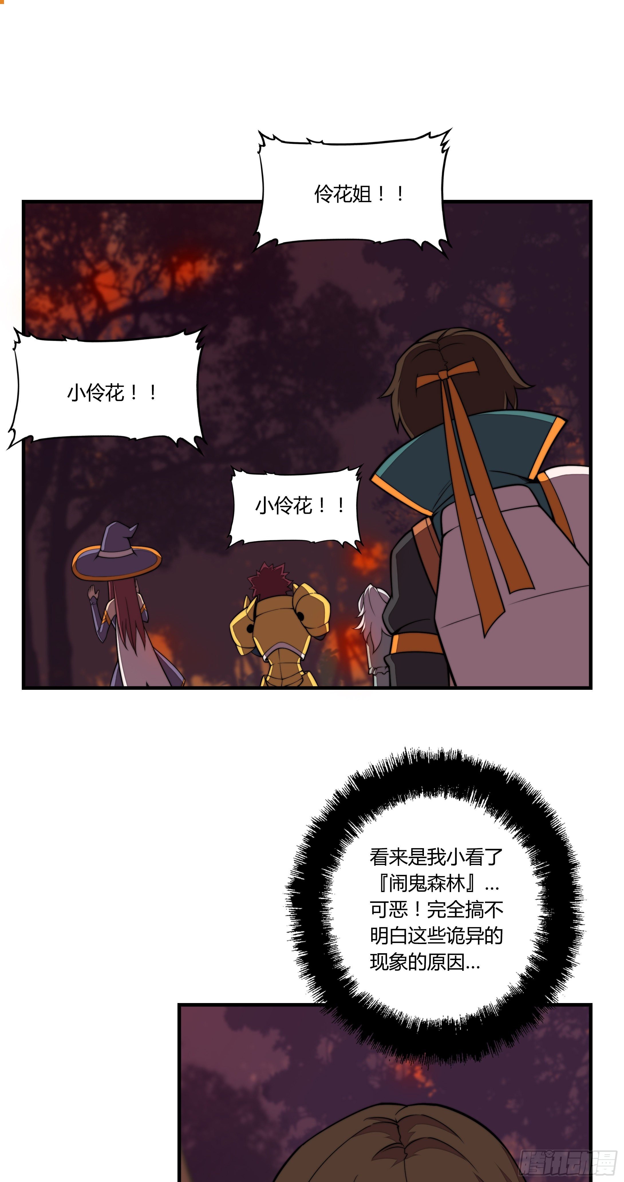6.死寂森林 其一