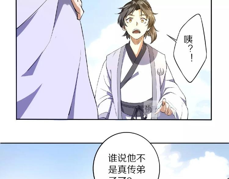 第8话 师父给你撑腰