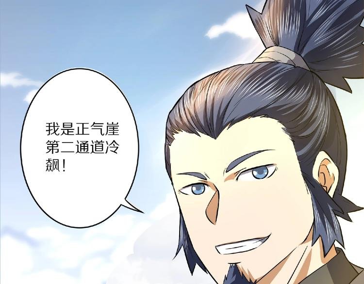 第8话 师父给你撑腰