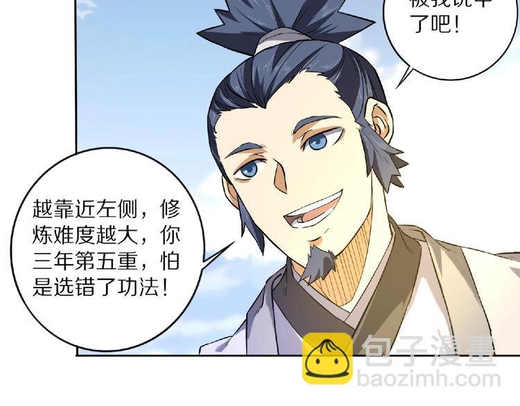 第8话 师父给你撑腰