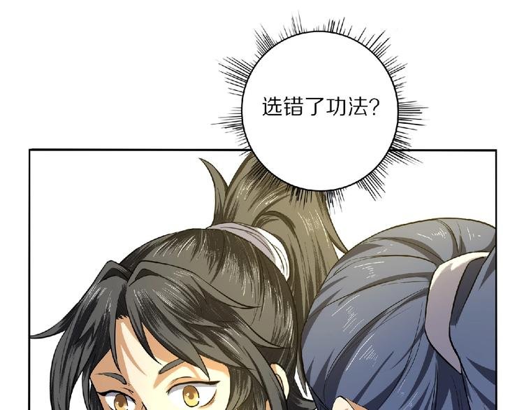 第8话 师父给你撑腰