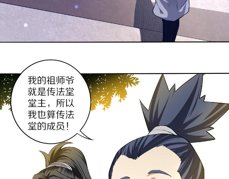第8话 师父给你撑腰