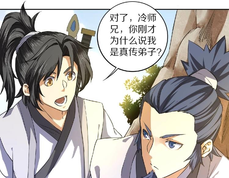 第8话 师父给你撑腰