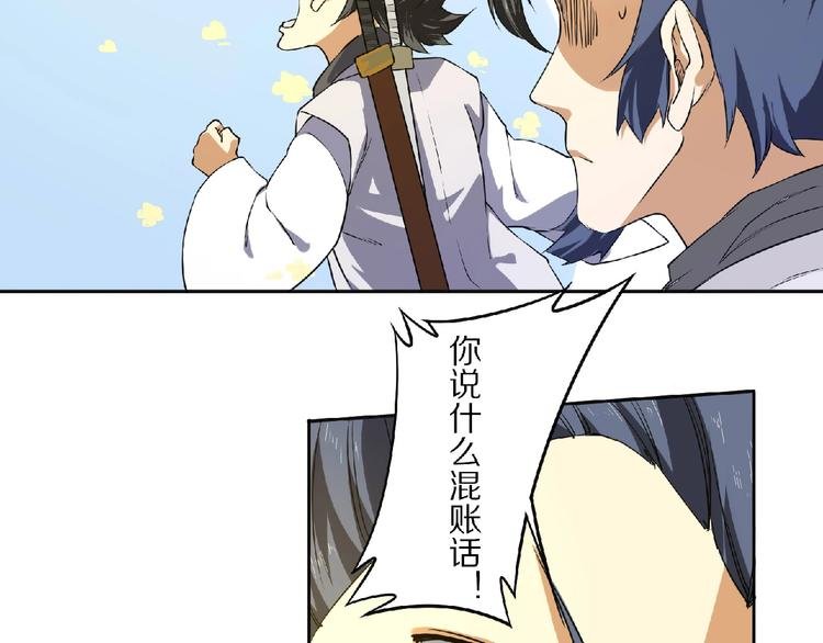 第8话 师父给你撑腰