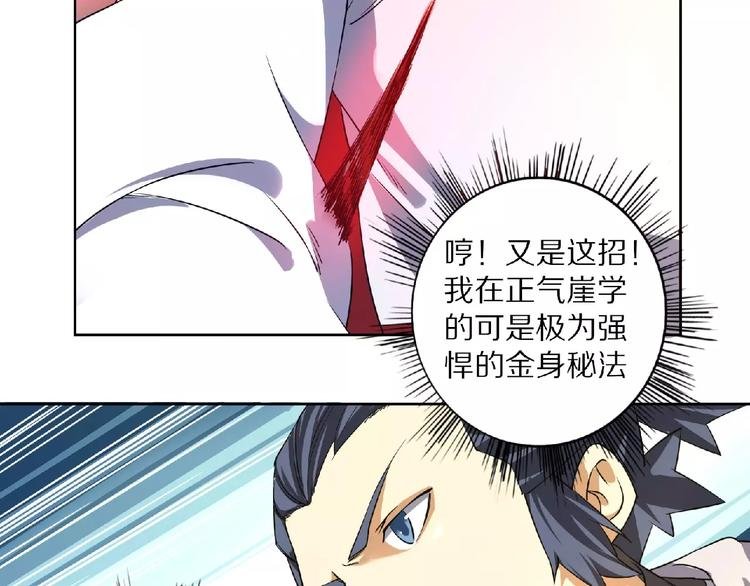 第8话 师父给你撑腰