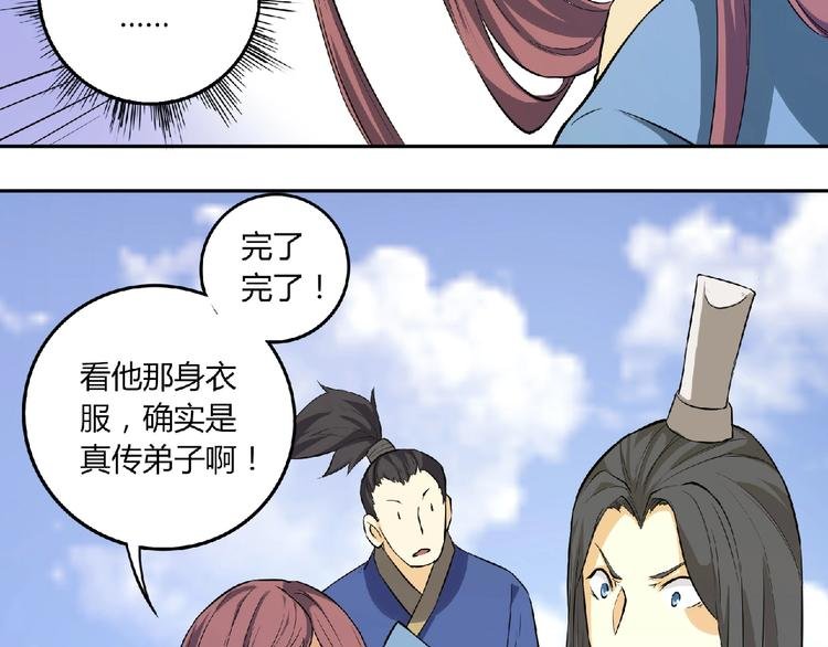 第7话 废去修为？