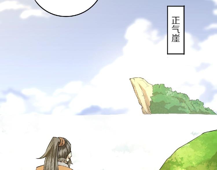 第5话 正气崖