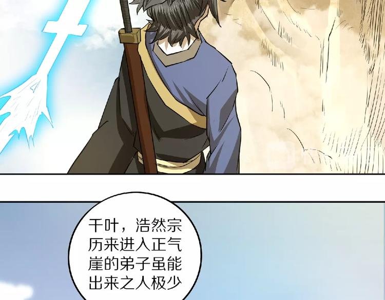第5话 正气崖