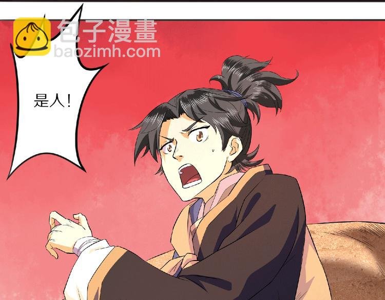 第2话 神仙？妖怪？