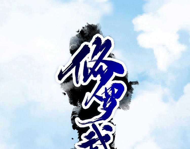 第12话 翻脸像翻书