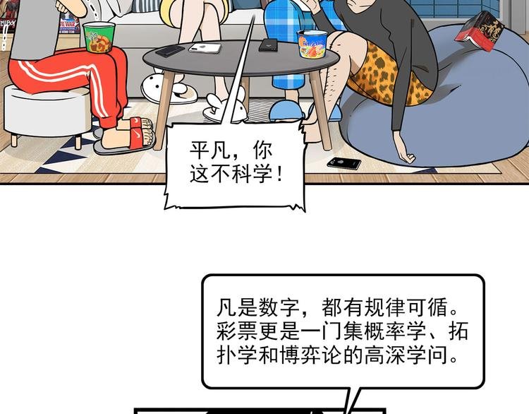 第10碗 幸运数字