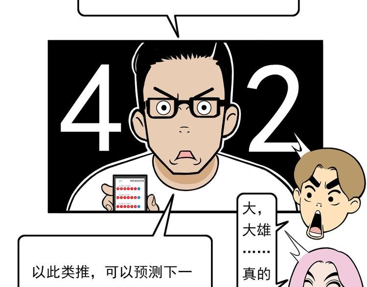 第10碗 幸运数字