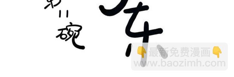 第11碗 三叔！快接电话！