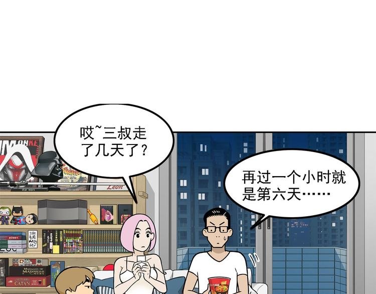 第11碗 三叔！快接电话！