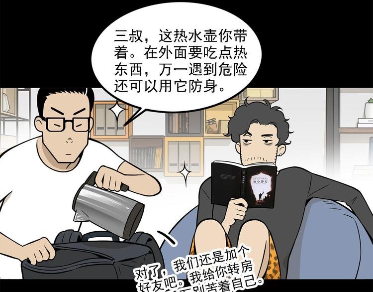第11碗 三叔！快接电话！
