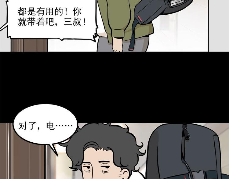 第11碗 三叔！快接电话！