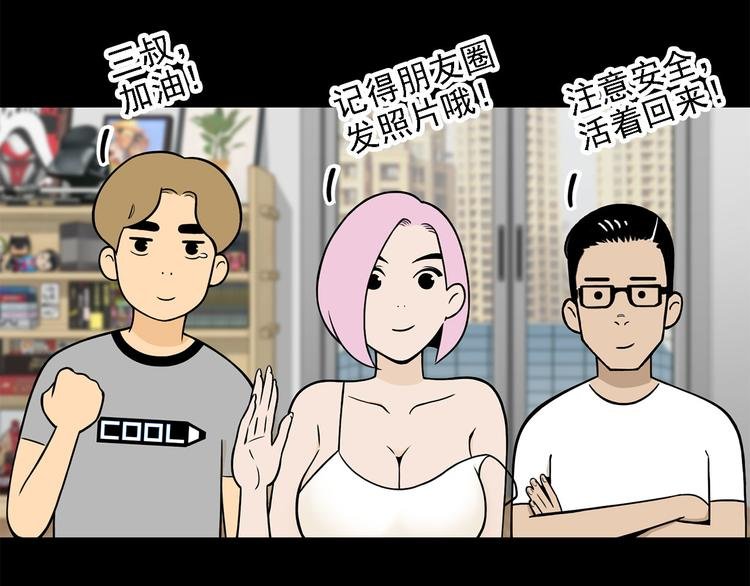 第11碗 三叔！快接电话！