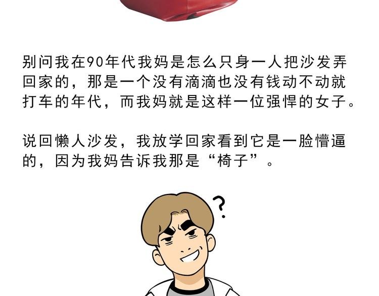 第14碗 谁动了我的懒人沙发？