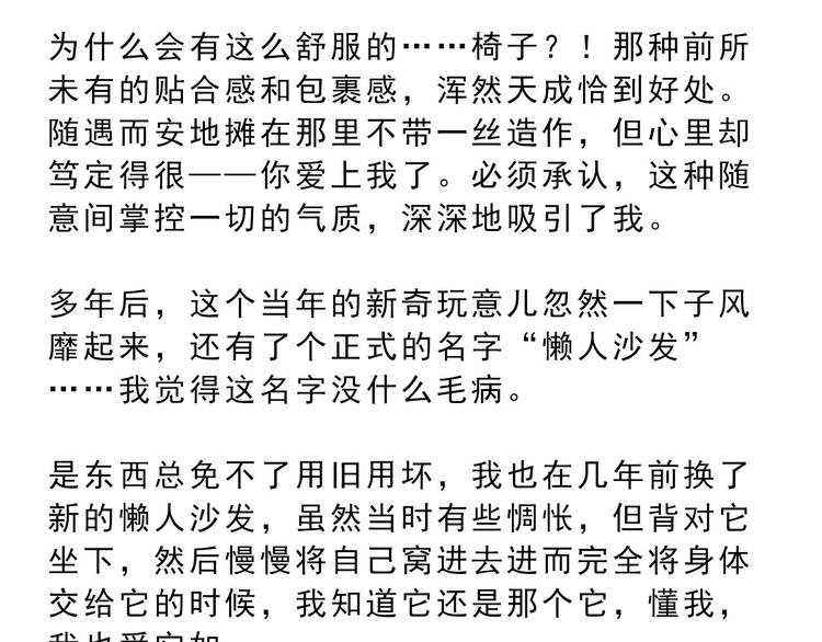 第14碗 谁动了我的懒人沙发？