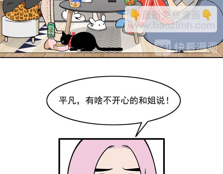 第14碗 谁动了我的懒人沙发？