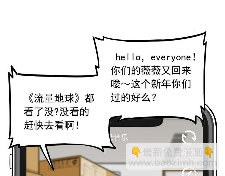 第8碗 流量地球