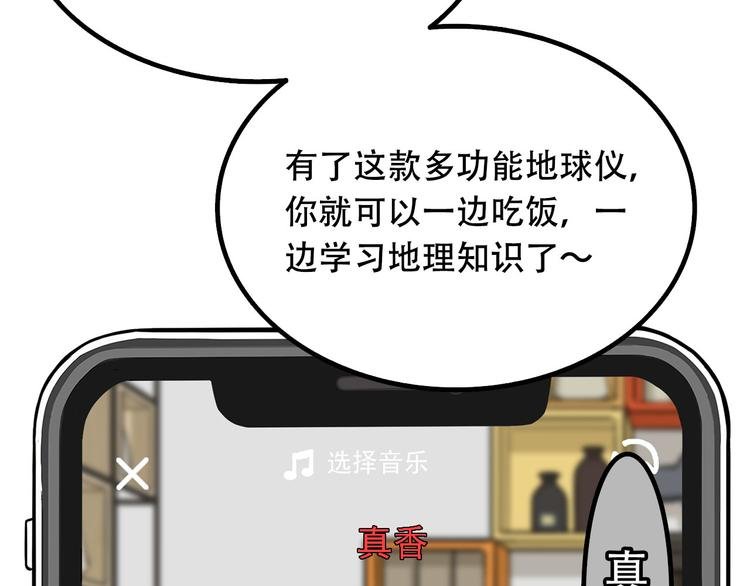 第8碗 流量地球