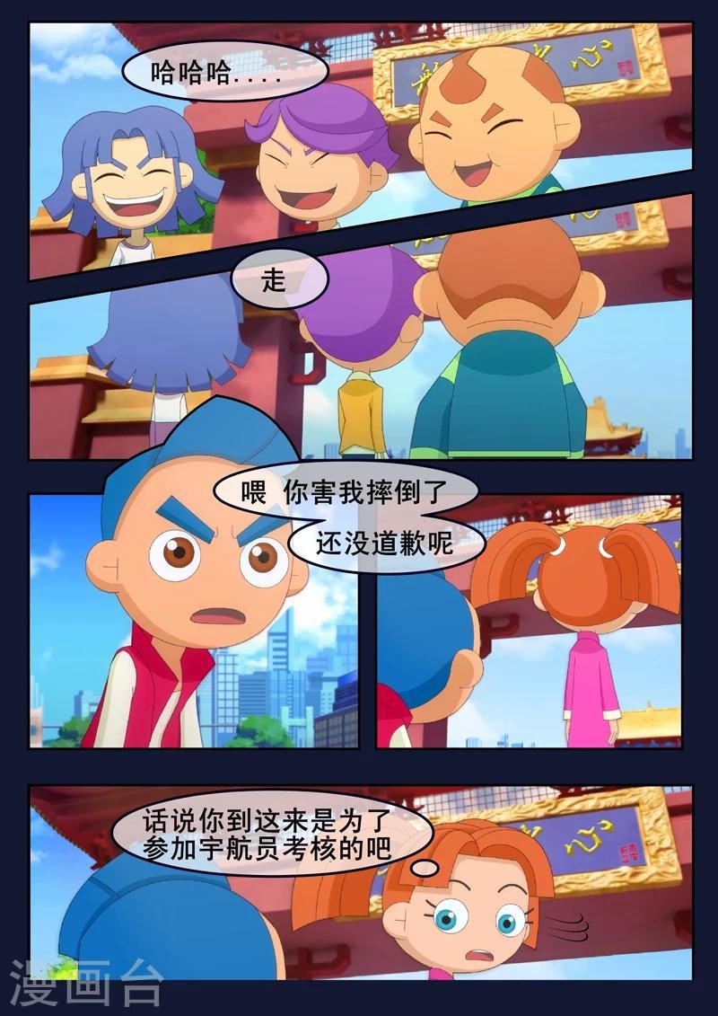 第1话 来到航天中心