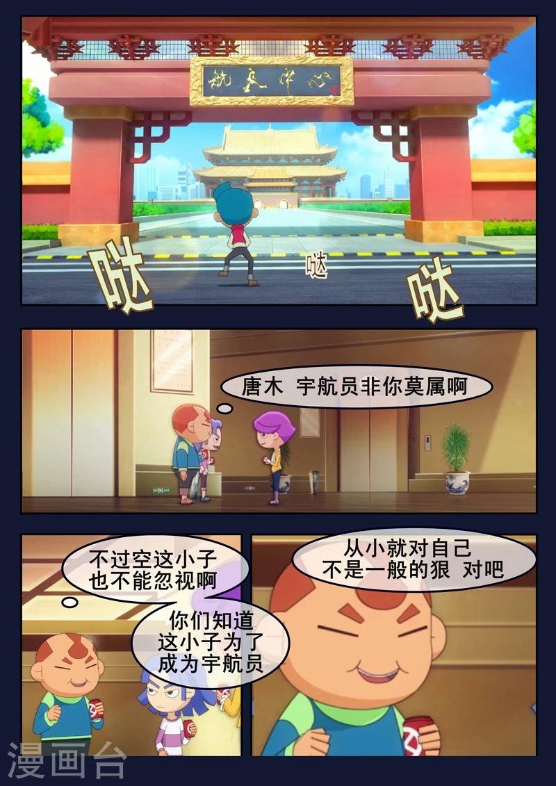 第1话 来到航天中心