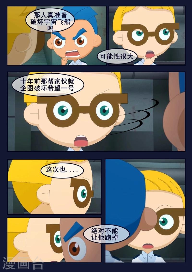 第10话 空成功解救航天中心