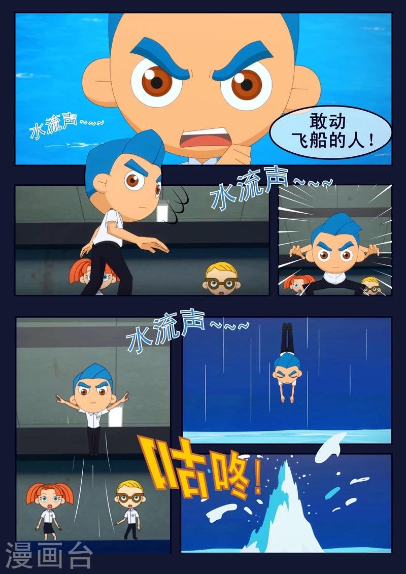 第10话 空成功解救航天中心