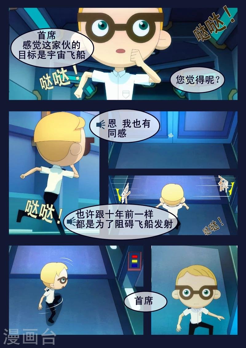 第10话 空成功解救航天中心