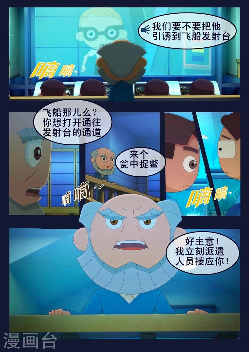 第10话 空成功解救航天中心