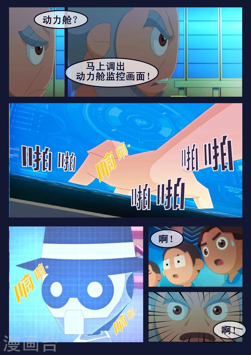 第10话 空成功解救航天中心
