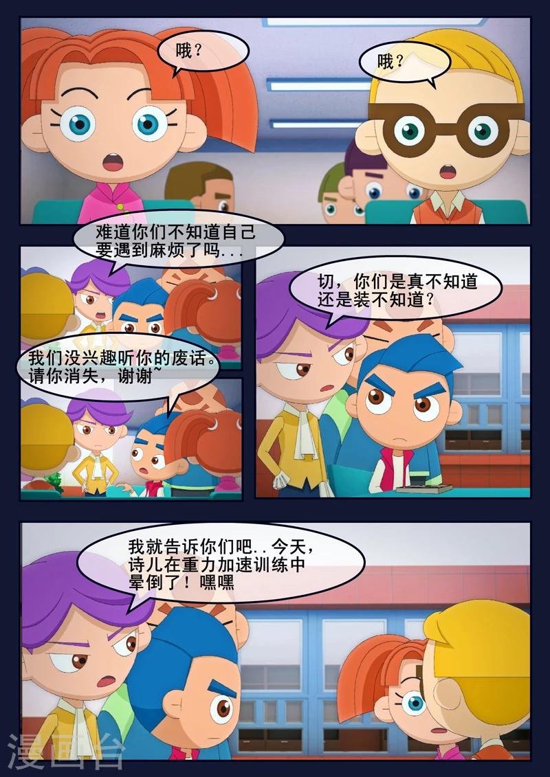 第11话 天狐联盟暗中进行二次破坏