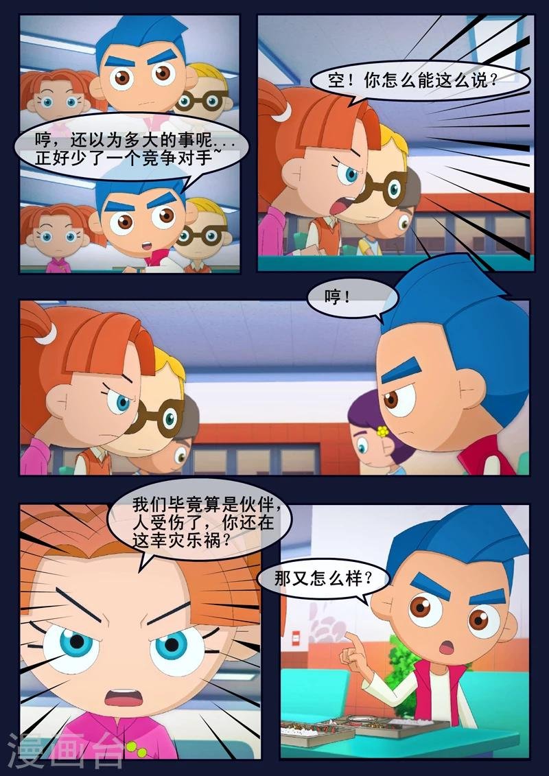 第11话 天狐联盟暗中进行二次破坏