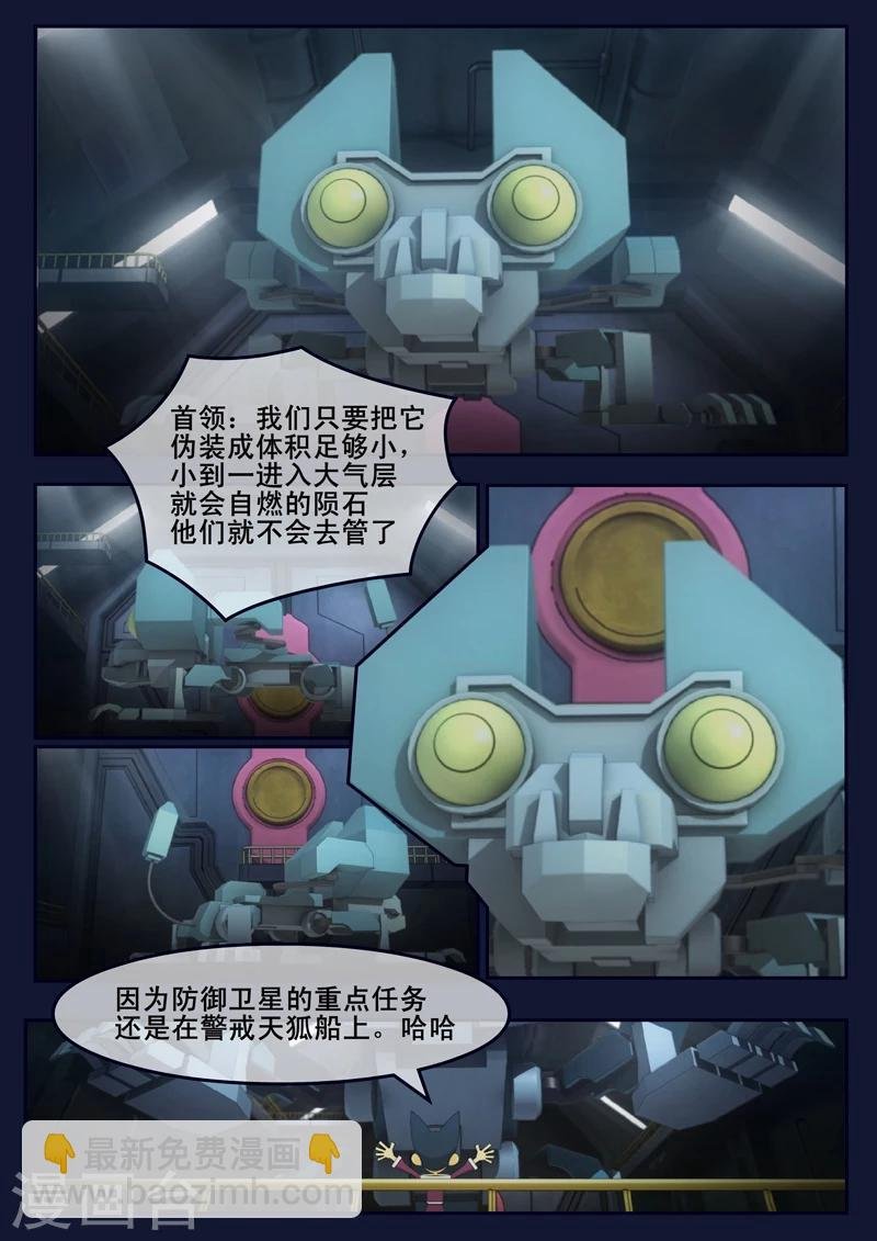 第11话 天狐联盟暗中进行二次破坏