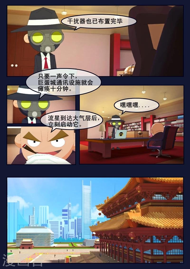 第12话 天狐联盟潜入成功
