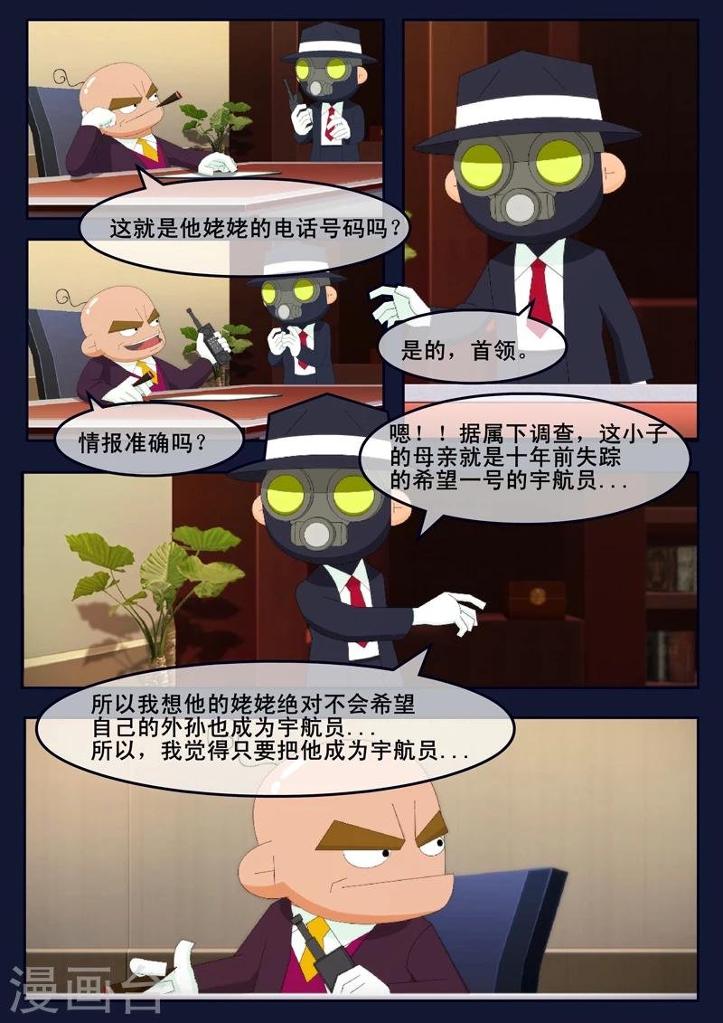 第14话 姥姥阻止空成为宇航员