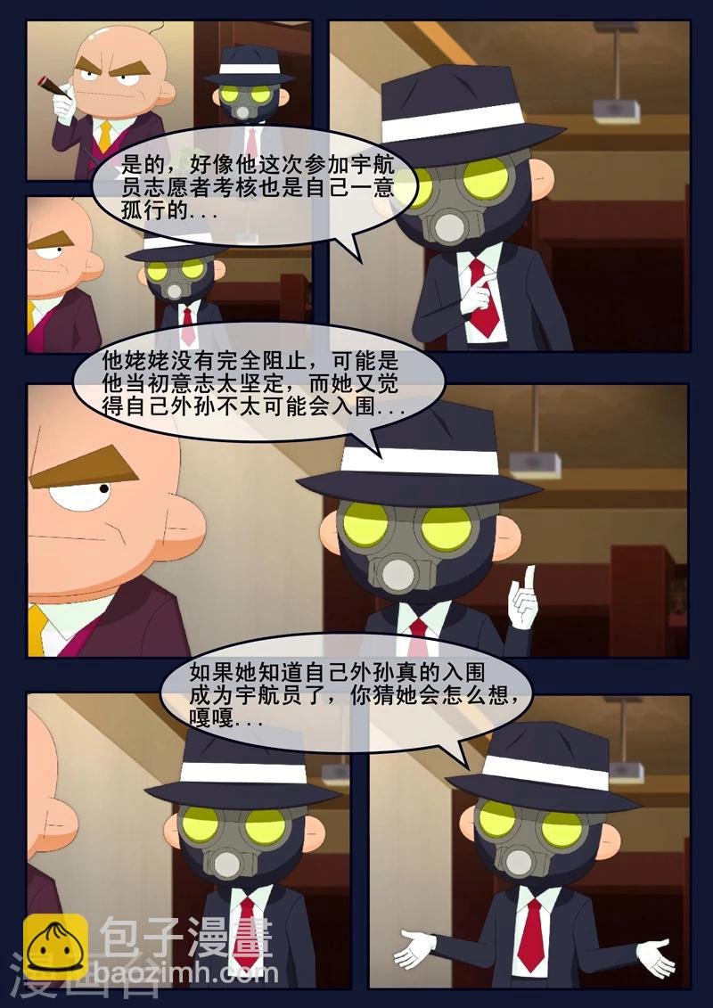 第14话 姥姥阻止空成为宇航员