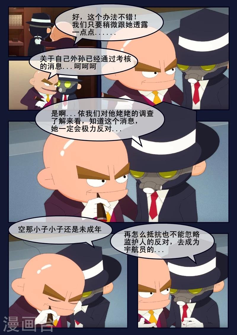 第14话 姥姥阻止空成为宇航员