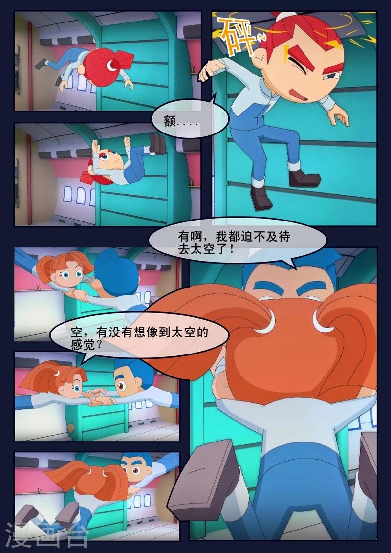 第14话 姥姥阻止空成为宇航员