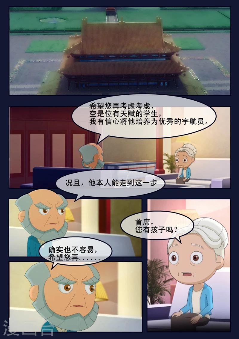 第14话 姥姥阻止空成为宇航员