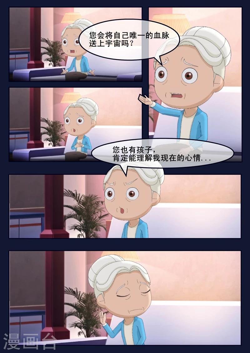 第14话 姥姥阻止空成为宇航员