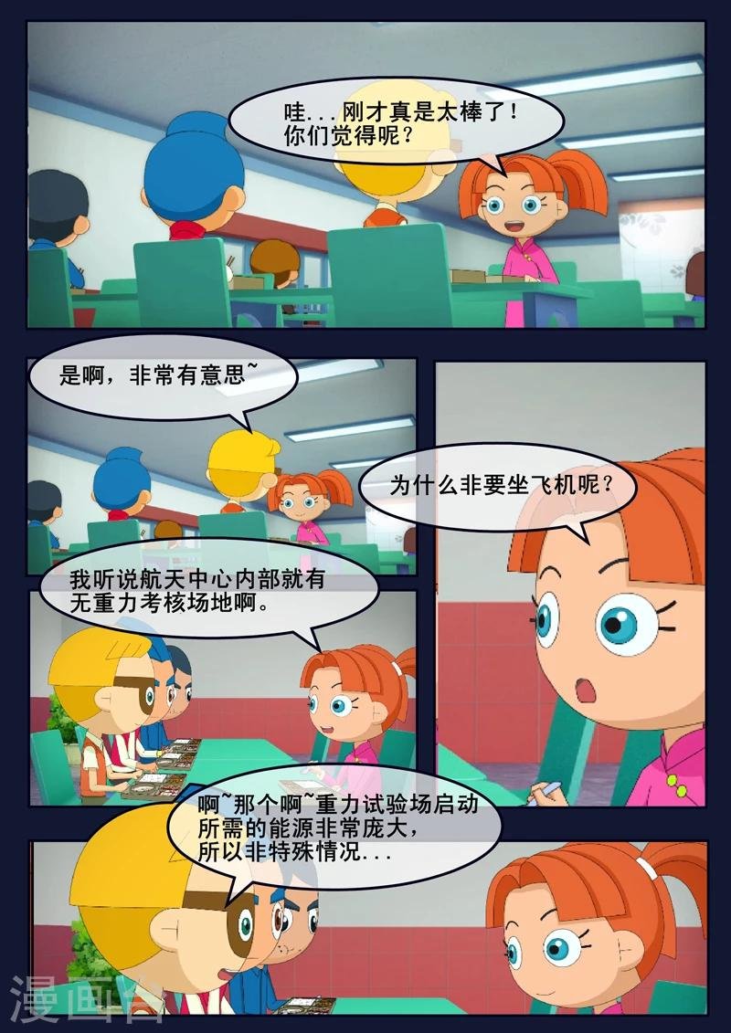 第14话 姥姥阻止空成为宇航员