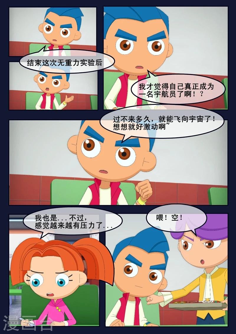 第14话 姥姥阻止空成为宇航员