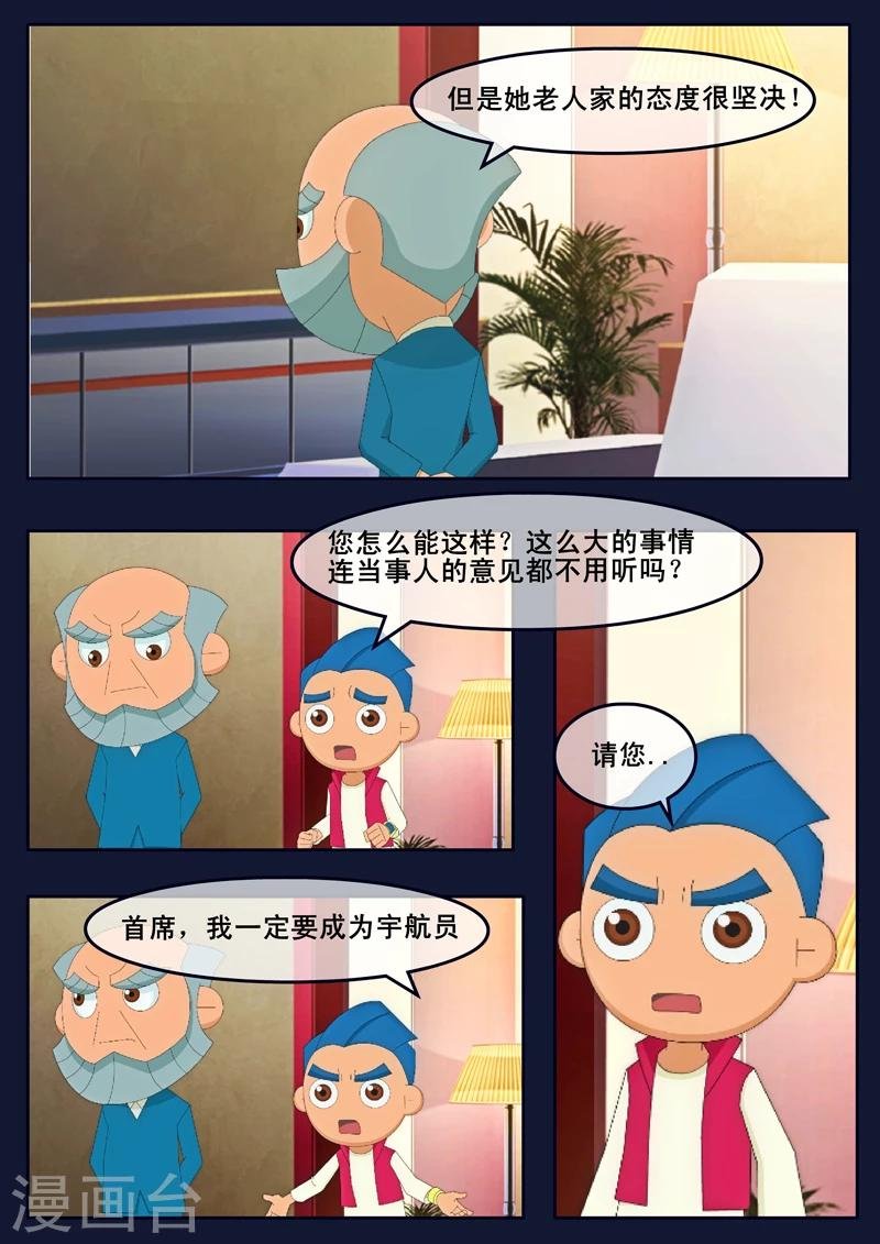 第14话 姥姥阻止空成为宇航员