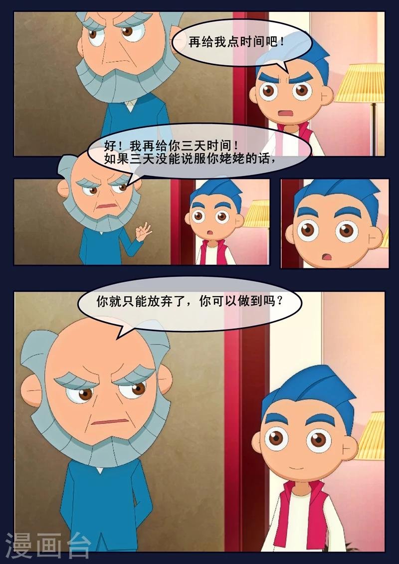 第14话 姥姥阻止空成为宇航员