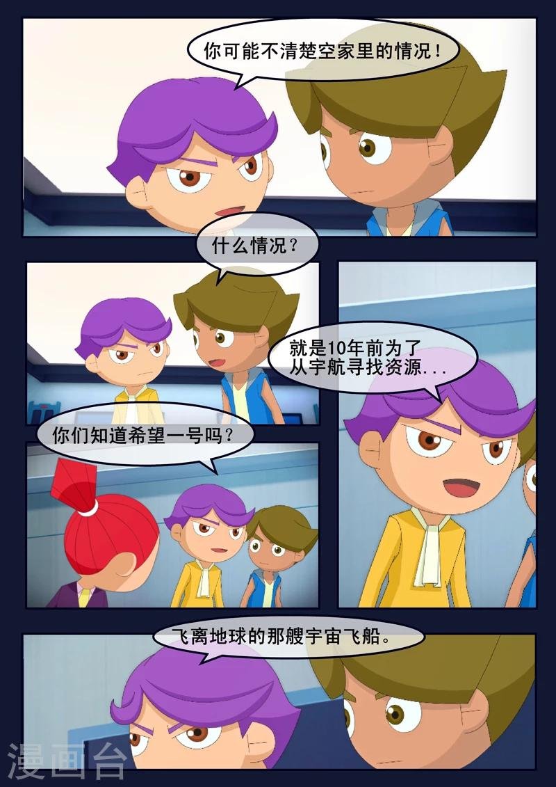 第14话 姥姥阻止空成为宇航员